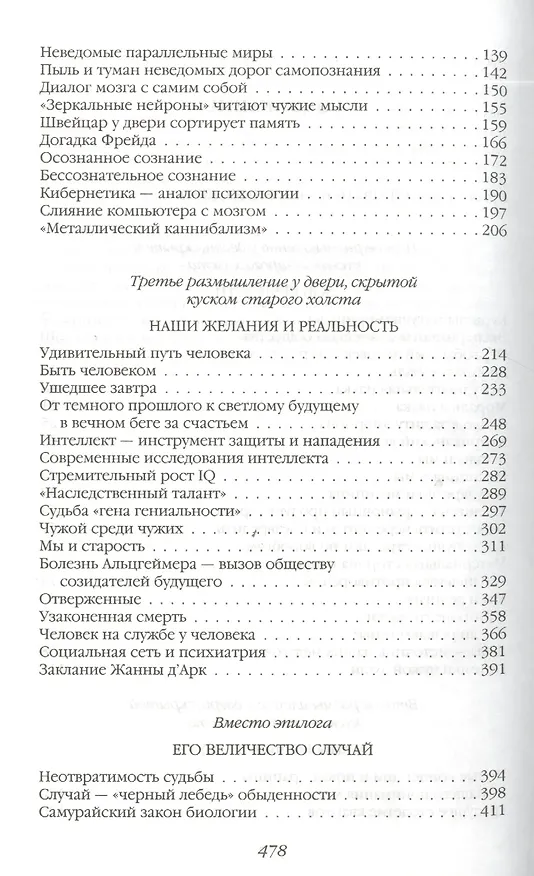 Книга Быть человеком (Аркадий Эйзлер) — 3