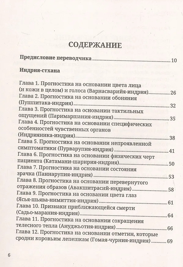 Книга Аюрведа. Чарака-самхита. Индрия-стхана. Кальпа-стхана. Классический трактат о здоровье и методах лечения болезней () — 3