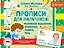 Прописи для мальчиков: Развиваем мышление, внимание, память, речь. 3-4 года — 2819003 — 1