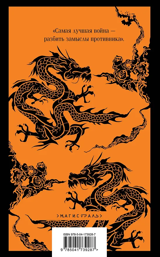 Книга Искусство войны (Сунь-Цзы) — 2