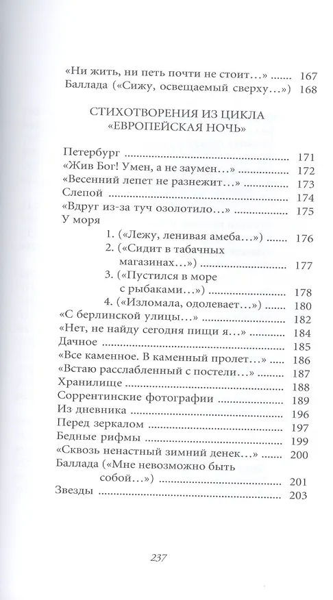 Книга Великие поэты. Том 81. Владислав Ходасевич. Тяжелая лира (Владислав Ходасевич) — 7