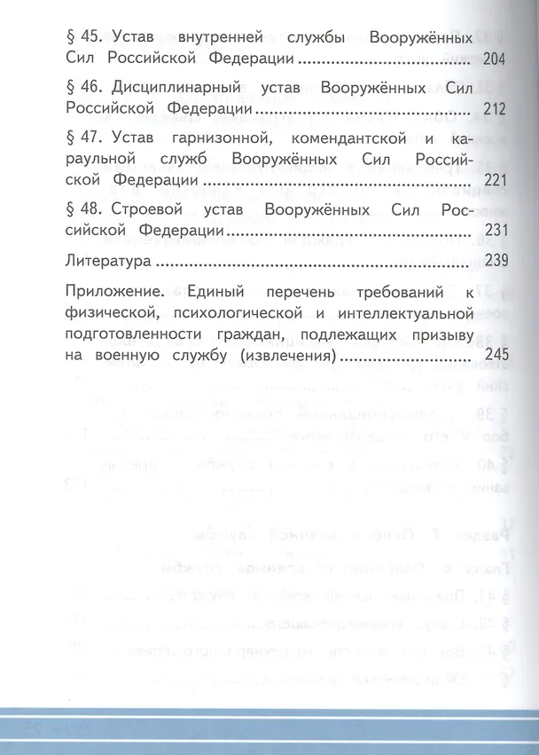 Книга Основы безопасности жизнедеятельности. 11 класс. Учебник. В 3-х частях. Часть 2. Базовый уровень (для обучающихся с нарушением зрения) () — 4