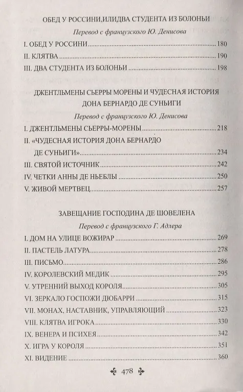 Книга Тысяча и один призрак (Александр Дюма (отец)) — 3