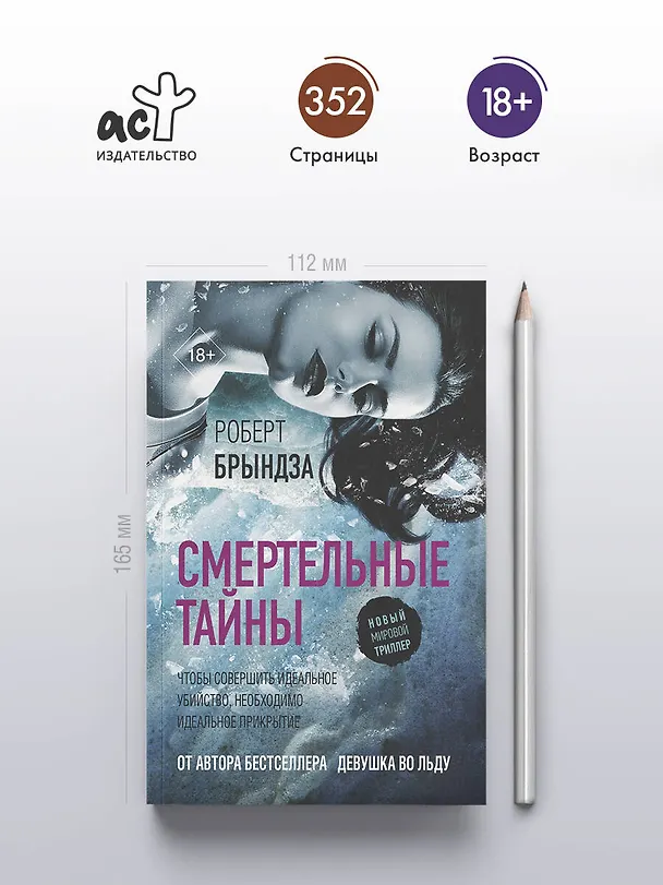 Книга Смертельные тайны (Роберт Брындза) — 6