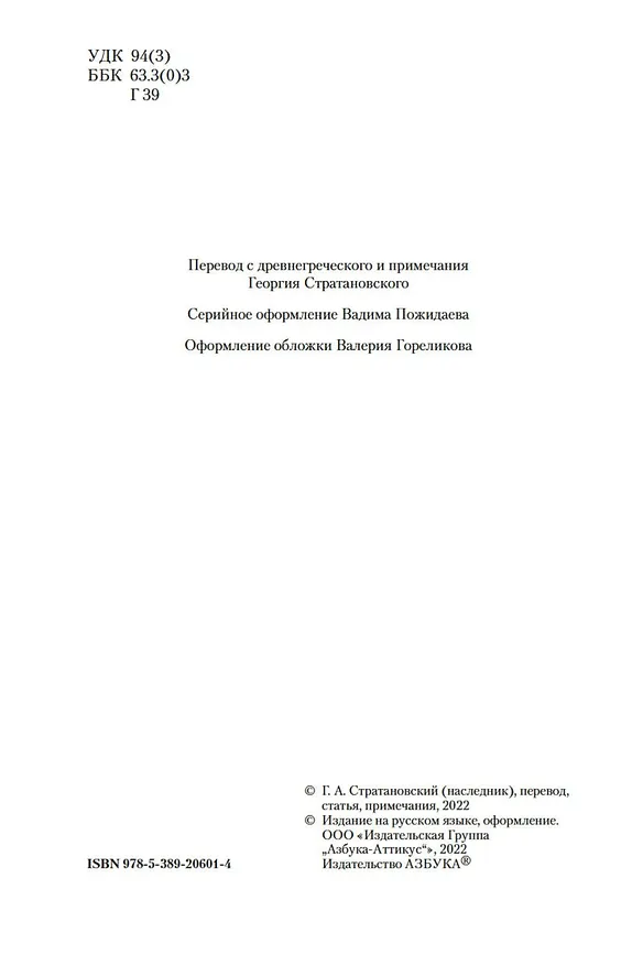 Книга История в девяти книгах (Геродот) — 10