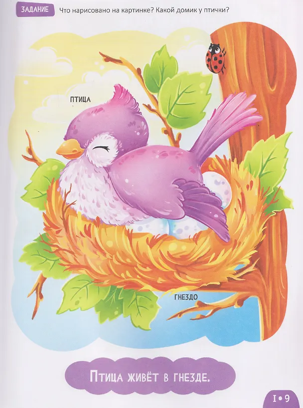 Книга Годовой курс занятий. Для детей 2-3 лет (Мария Семашко) — 4