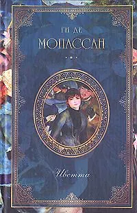 Книга Иветта ()