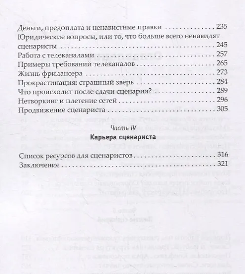 Книга Невероятная жизнь сценариста или как продать первый сценарий (Екатерина Гейзерих) — 3