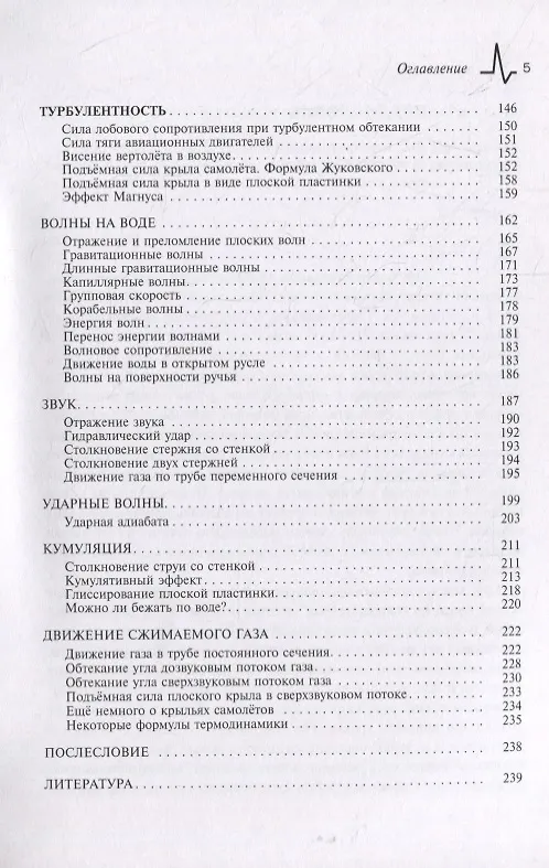 Книга Элементы механики жидкости и газа в курсе общей физики: Учебное пособие (Сергей Лисицын) — 7