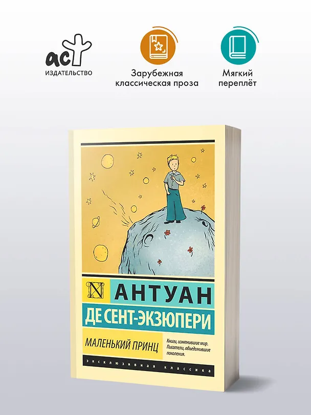 Книга Маленький принц (Антуан де Сент-Экзюпери) — 7