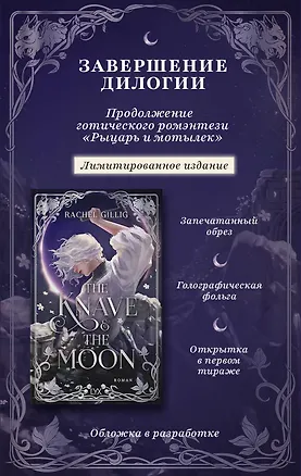 Книга Луна и Плут. Лимитированное издание (Рейчел Гиллиг)