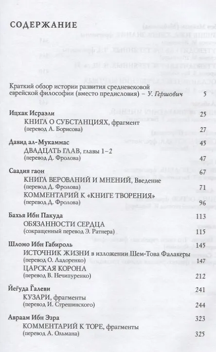 Книга Антология еврейской средневековой философии (ИзАлеф вЕврМиФ) (Ури Гершович) — 2