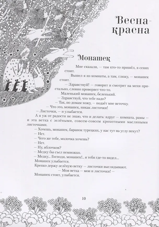 Книга Посолонь. Волшебная Россия (Алексей Ремизов) — 6
