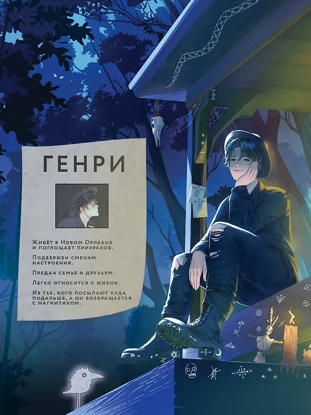 Книга Мальчик, который ел призраков (Мэй) — 10