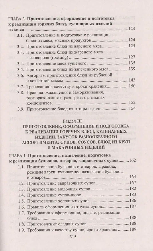Книга Технолог в общественном питании:учебник (Любовь Шатун) — 6