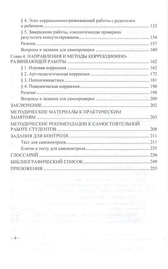 Книга Возрастная психология и педагогика, семьеведение. Возрастное консультирование. Учебное пособие для СПО () — 3