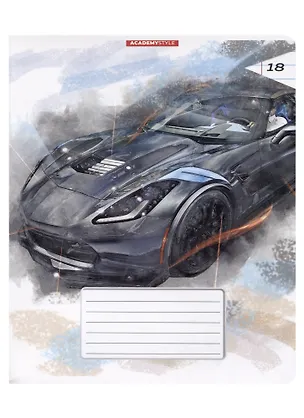 Тетрадь в линейку Academy Style, "СуперКар", 18 листов 2901812