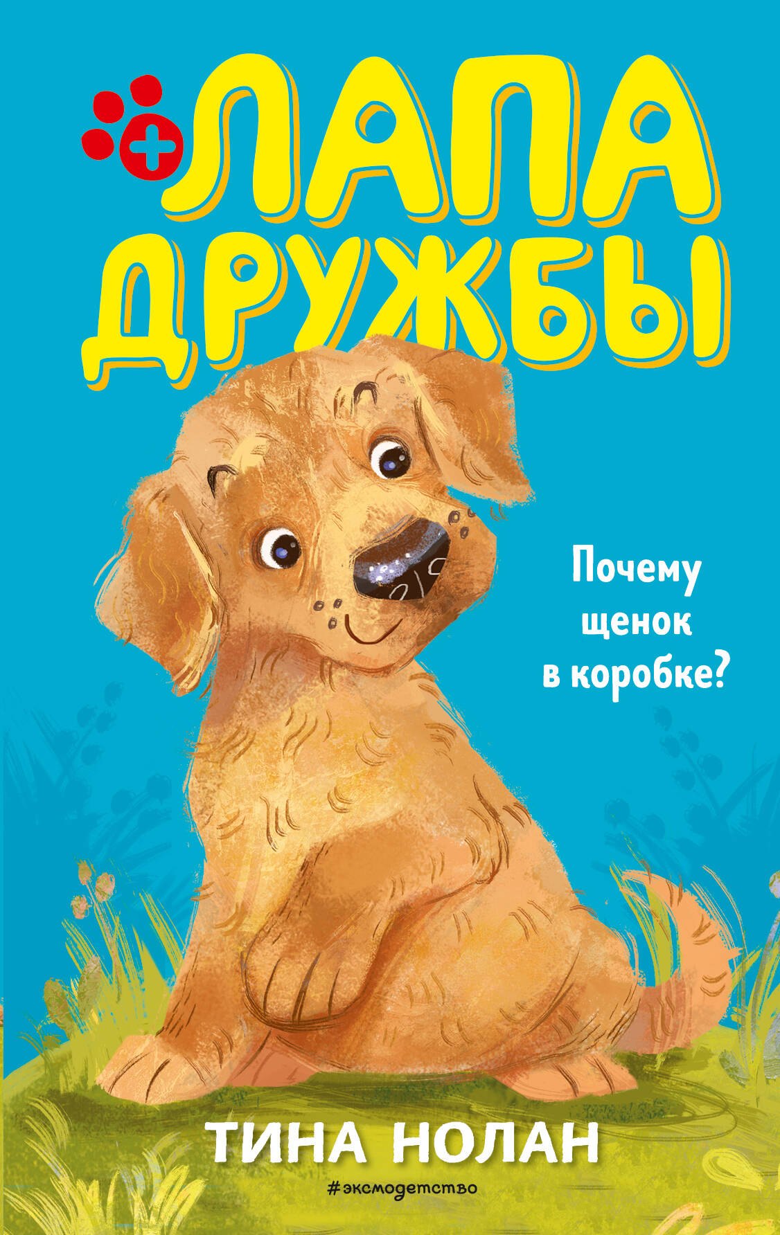 

Почему щенок в коробке (#1)