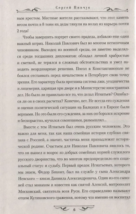 Книга Балканская звезда графа Игнатьева () — 7