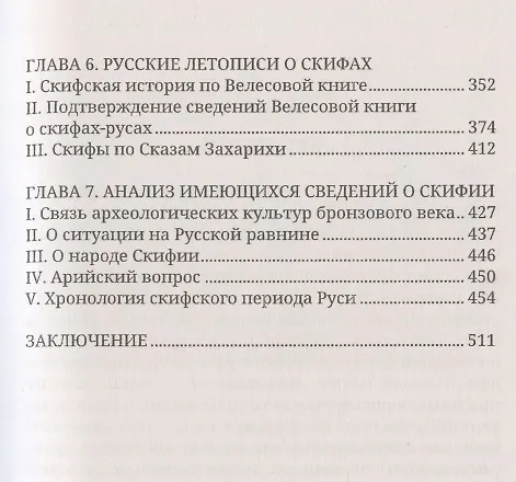 Книга Скифия - родина Русов (Юрий Максименко) — 3