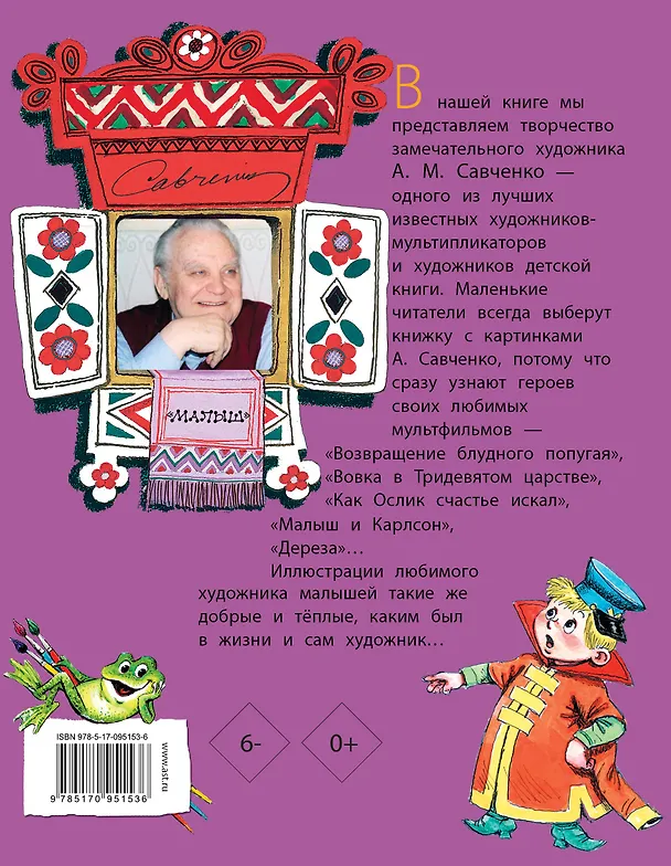 Книга Добрые сказки. Рисунки А. Савченко (Сергей Михалков, Самуил Маршак) — 2