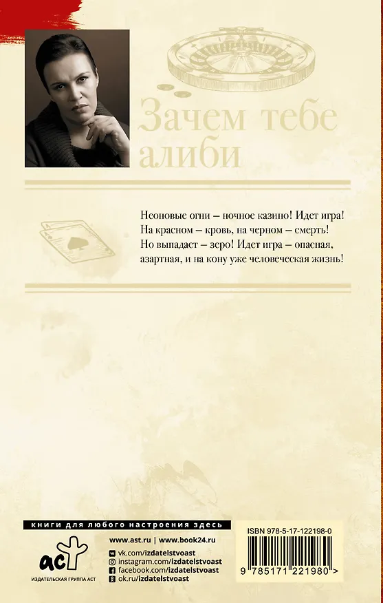 Книга Зачем тебе алиби (Анна Малышева) — 2