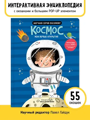 Книга Космос. Мои первые открытия (Ольга Голубятникова, Аня де Ломберт)