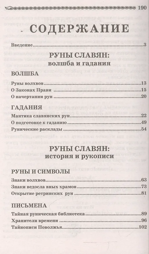 Книга Волшебные руны славян (Александр Асов) — 2