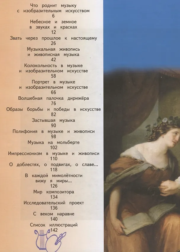 Книга Музыка. 5 класс. Учебное пособие. В двух частях. Часть 2. Учебное пособие для детей с нарушением зрения (Галина Сергеева, Елена Критцкая) — 2