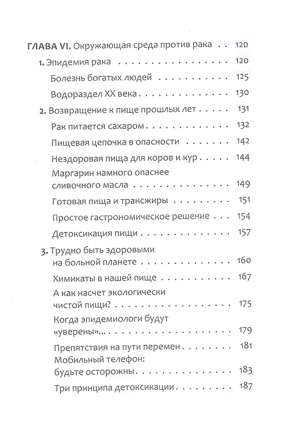 Книга Антирак. Новый образ жизни (Давид Серван-Шрейбер) — 8