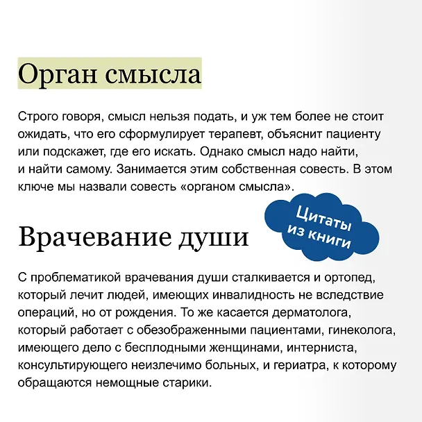 Книга Неврозы. Теория и терапия (Виктор Франкл) — 8