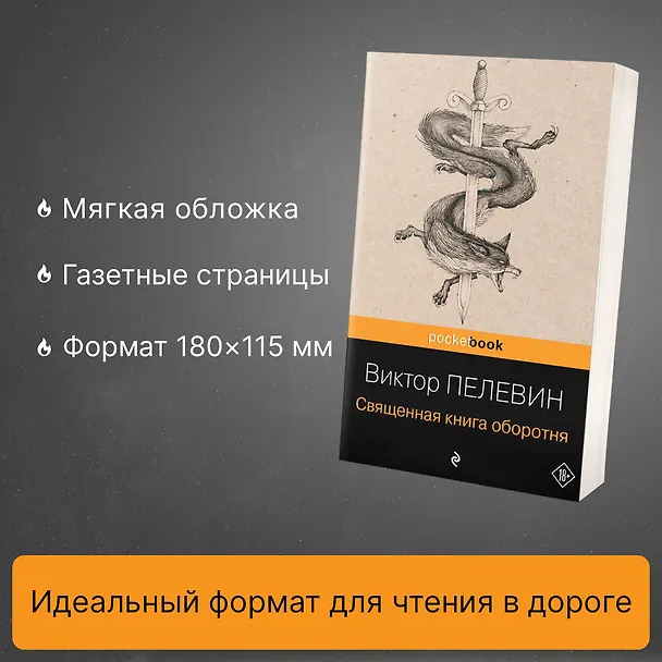 Книга Священная книга оборотня (Виктор Пелевин) — 6