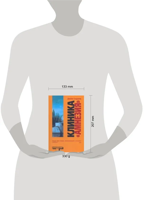 Книга Клиника "Амнезия" (Джеймс Скадамор) — 2
