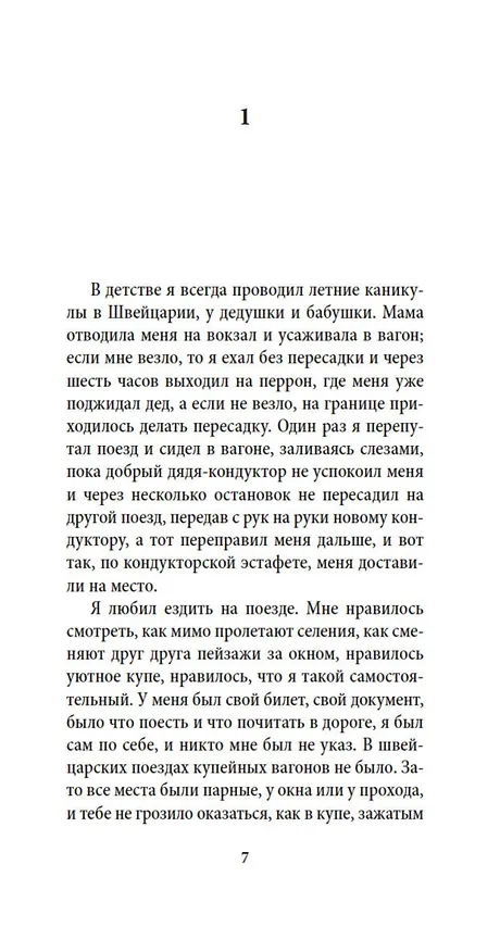 Книга Возвращение (Бернхард Шлинк) — 10