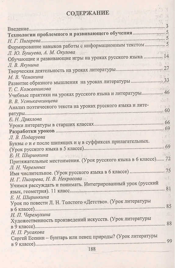 Книга Русский язык. Литература. 5-11 классы. Технологии проблемного и развивающего обучения (Людмила Стрелкова) — 2