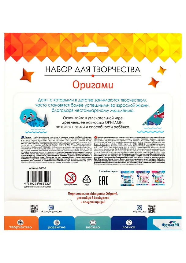 Набор для творчества ORIGAMI/Оригами Серия В мире животных 06352 2857961 — 2