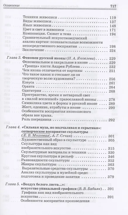 Книга Анализ и интерпретация произведения искусства. Художественное сотворчество. Учебное пособие для СПО () — 3