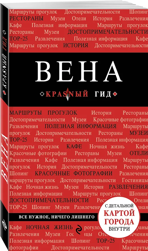 Книга Вена. 4-е изд. (Валентин Пушкин) — 4