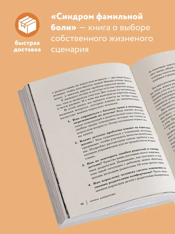 Книга Синдром фамильной боли. Как проблемы родителей влияют на жизнь детей (Ирина Карданова) — 7