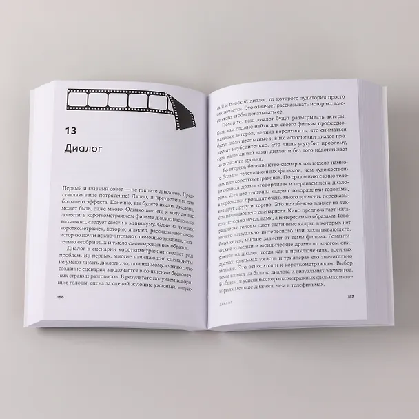Книга Короткометражки: Как написать сценарий (Патрик Нэш) — 6