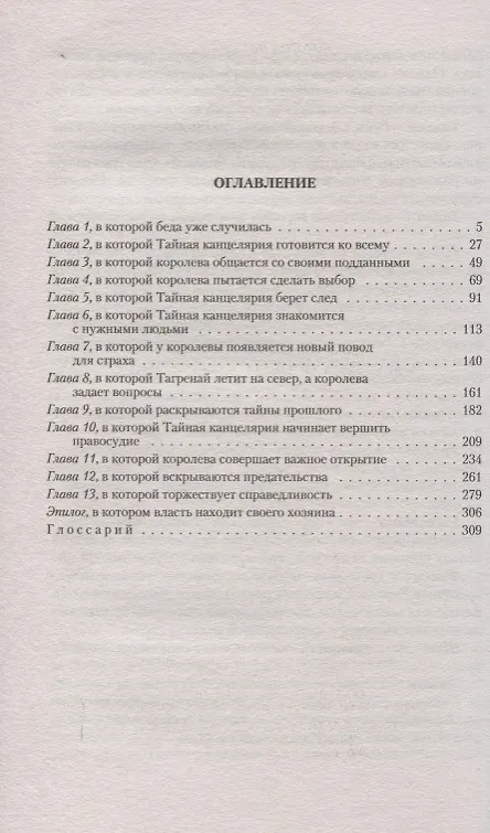 Книга Мастера особых поручений (Дарья Кузнецова) — 2