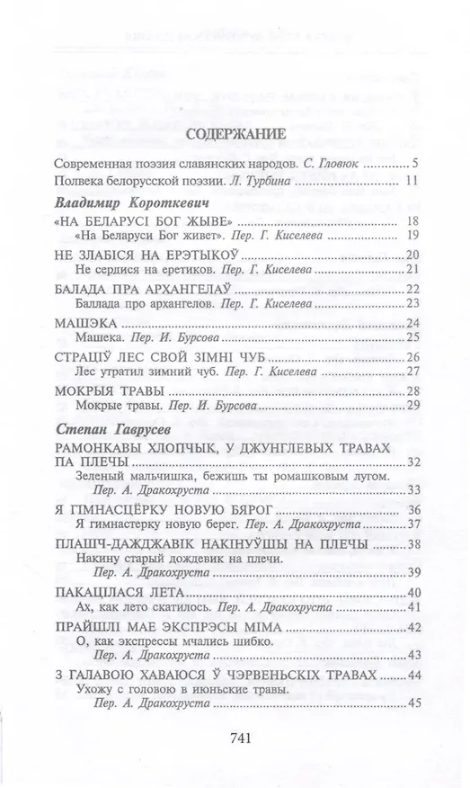 Книга Из века в век. Белорусская поэзия () — 3