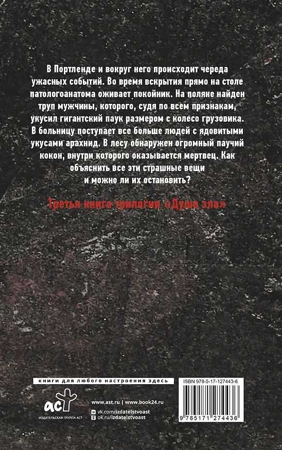Книга Черная вдова (Максим Шаттам) — 2