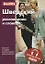 Шведский разговорник и словарь / 3-е изд., испр. — 1877227 — 2