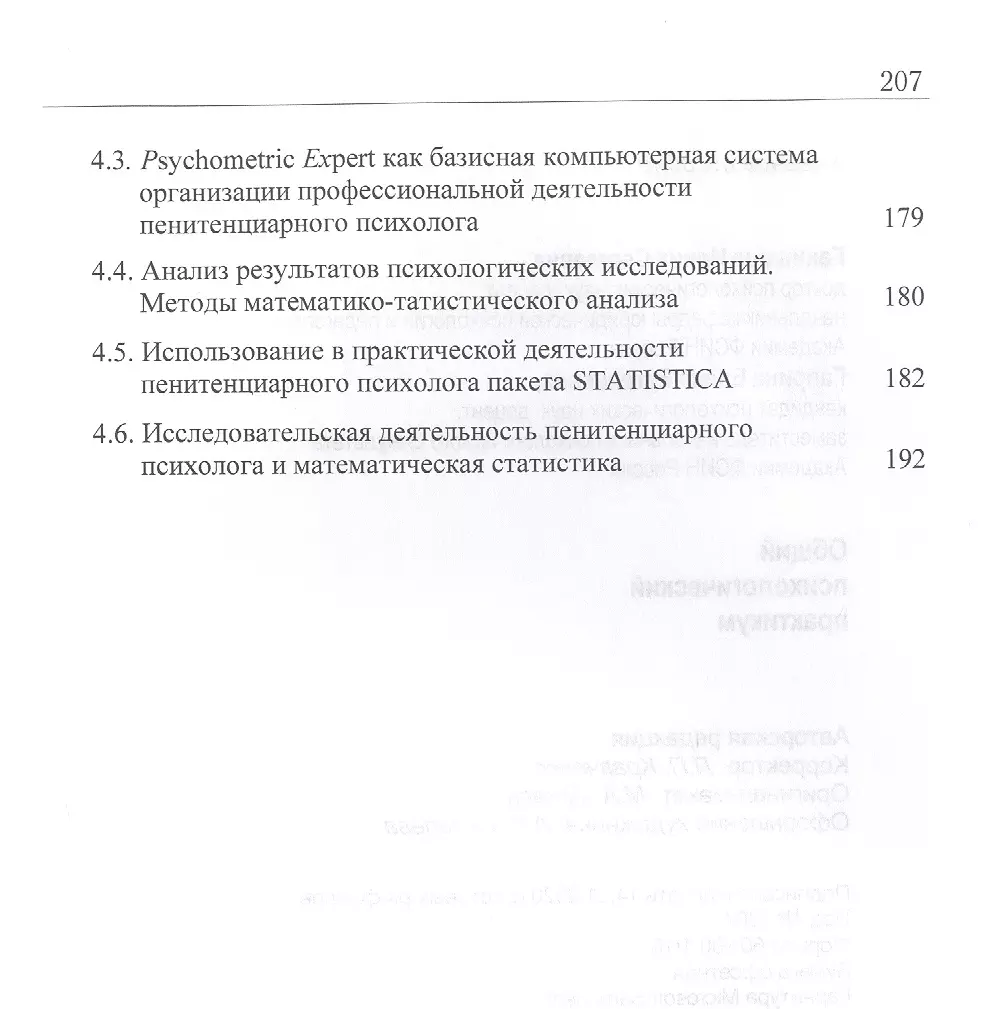 Общий психологический практикум. Учебное пособие - купить книгу с доставкой  в интернет-магазине «Читай-город». ISBN: 978-5-238-03337-2