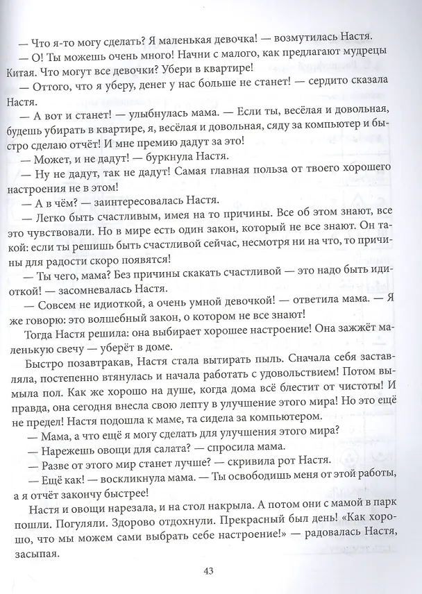 Книга Искусство оставаться собой, или Как строить взаимоотношения в детском коллективе (Роза Хазиева) — 3