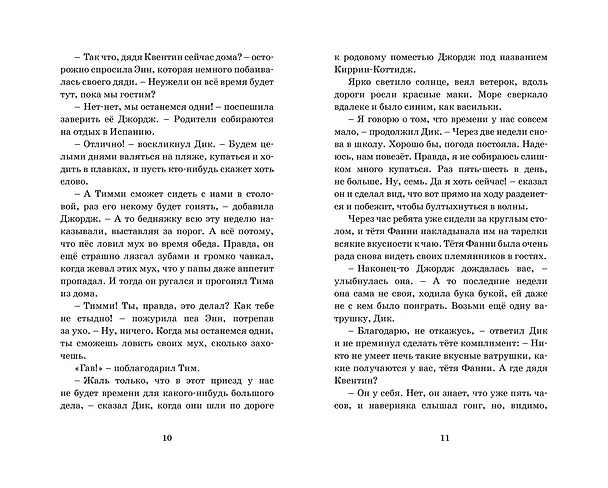Книга Последнее приключение лета (Энид Блайтон) — 6