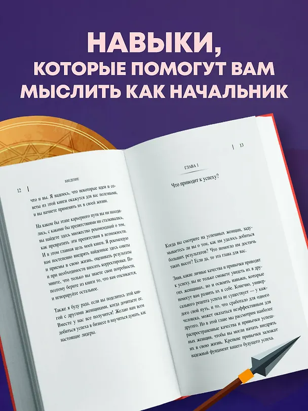 Книга Она думает как босс. Как заставить мужской мир играть по женским правилам (Джемма Родел) — 6