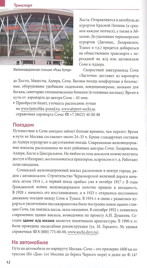 Книга Сочи.Море.Горы: Путеводитель + карта (Бэлла Тарасова) — 5