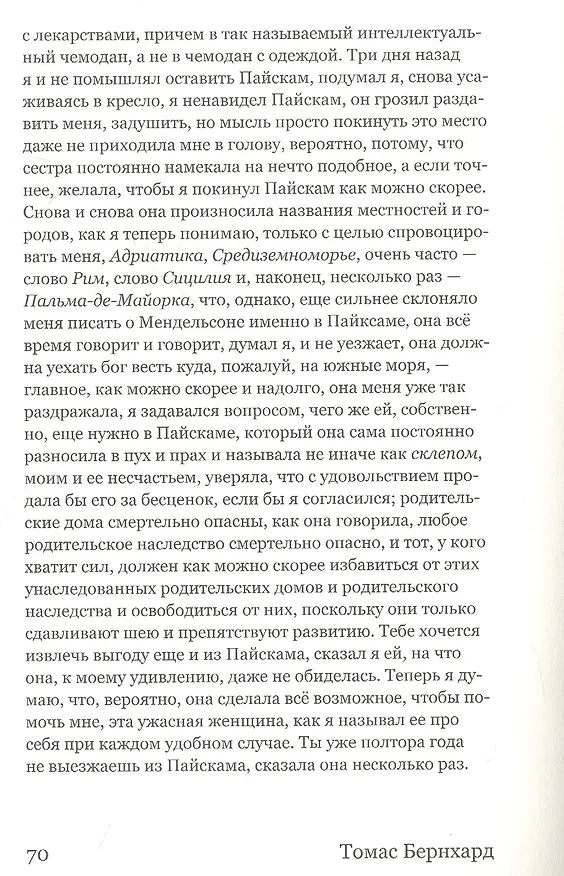 Книга Бетон (Томас Бернхард) — 2